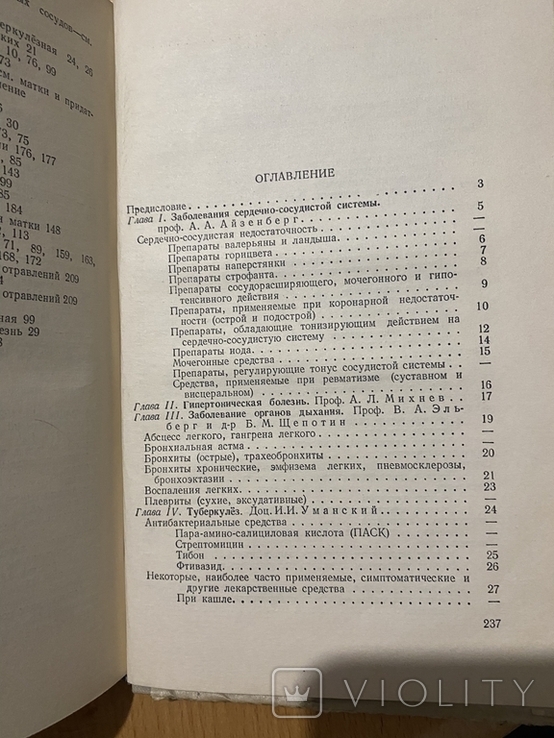 Книга Рецептурный справочник 1954 довідник рецептів, фото №12