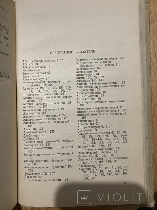 Книга Рецептурный справочник 1954 довідник рецептів, фото №13