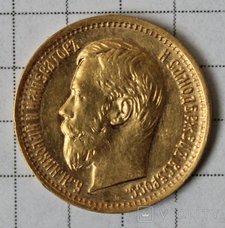 5 рублей 1897(АГ), фото №2