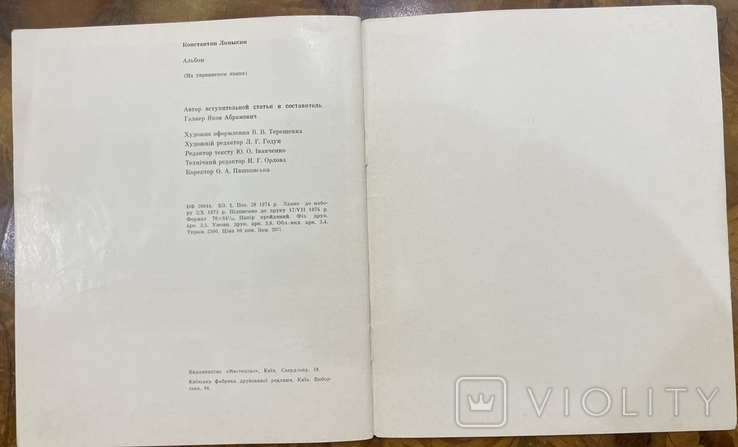 Художники України Констянтин Ломикін тираж 2500, фото №3