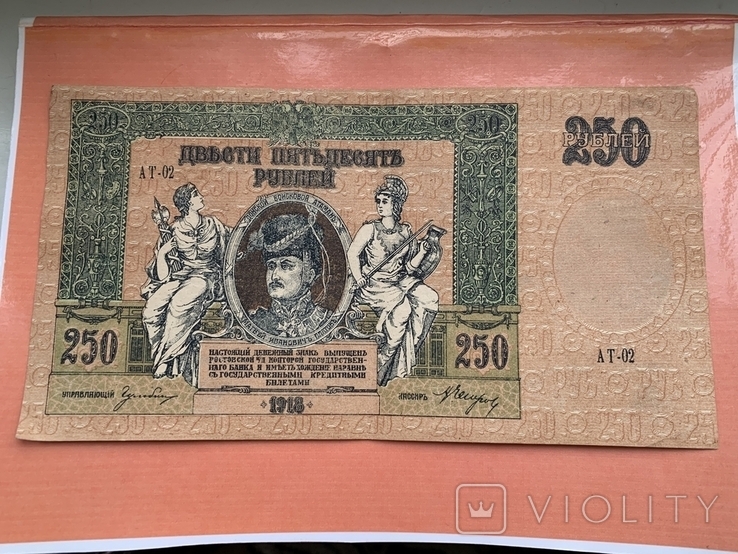 250 рублей Ростов 1918, фото №3