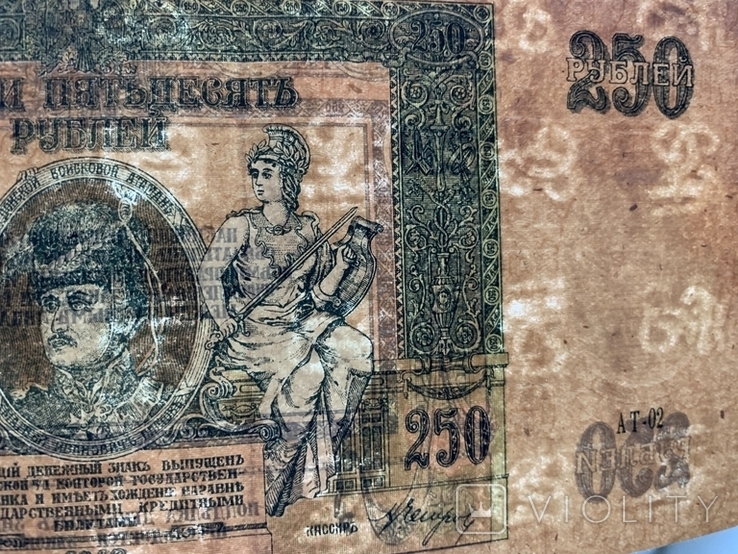 250 рублей Ростов 1918, фото №4