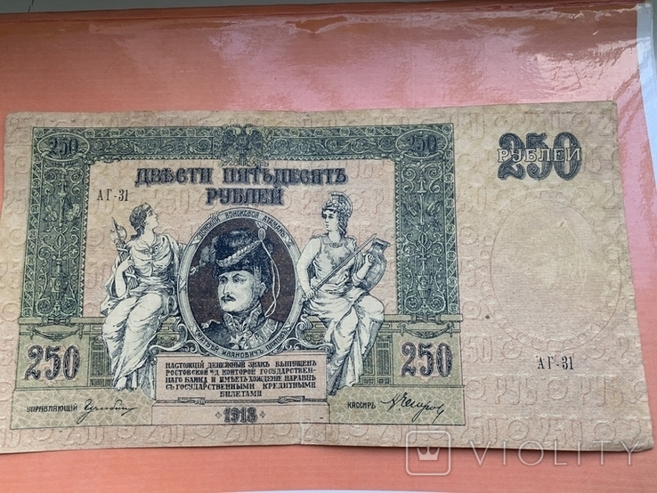250 рублей Ростов 1918, фото №2