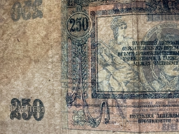 250 рублей Ростов 1918, фото №3