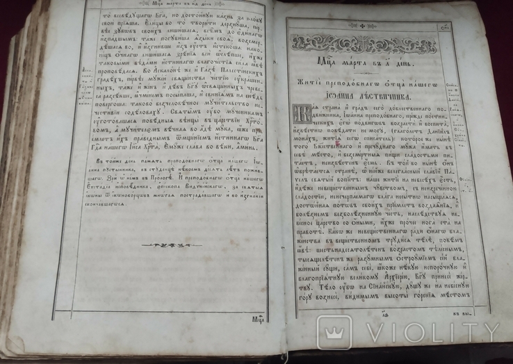 Житие святых Март месяц, сборник, фото №8