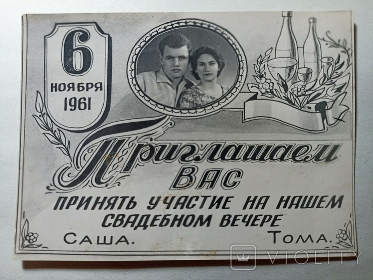 Приглашение на свадьбу 1961 г., фото №2