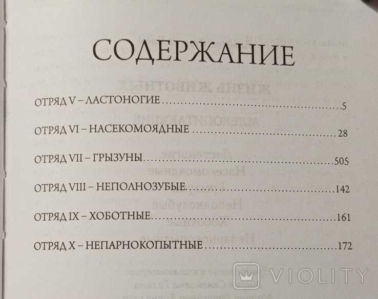 Брем А.Є. Жизнь животних [Життя тварин]. Ластоногі/хоботні. Тир. 8000 примірників, фото №11