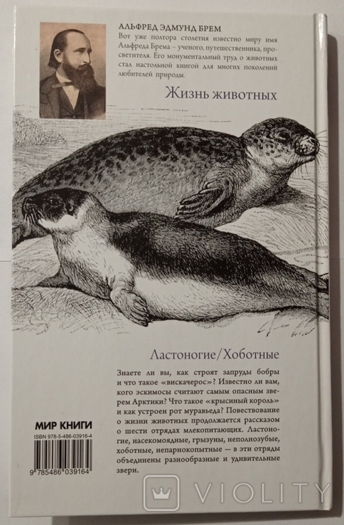 Брем А.Є. Жизнь животних [Життя тварин]. Ластоногі/хоботні. Тир. 8000 примірників, фото №13