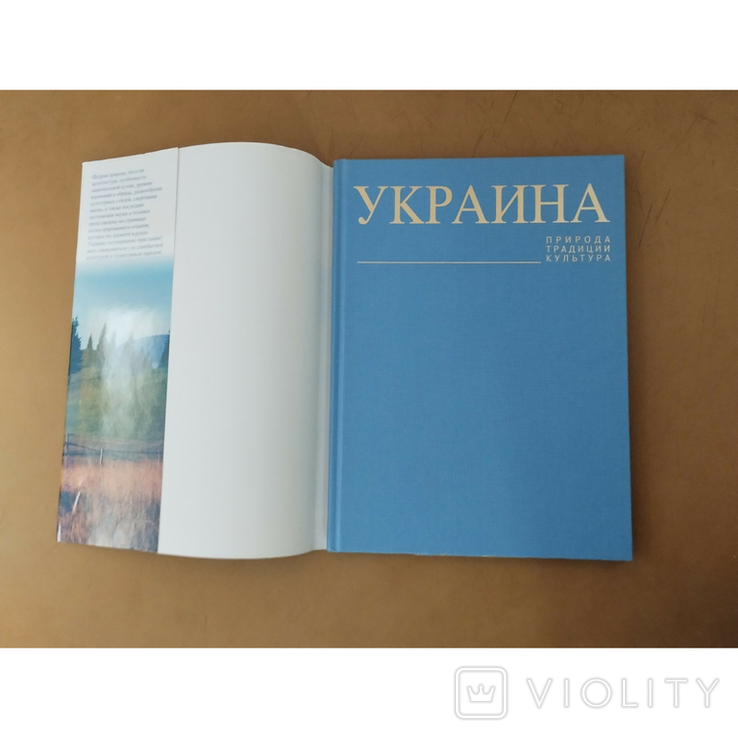 Книга Украина Природа Традиции Культура, фото №3