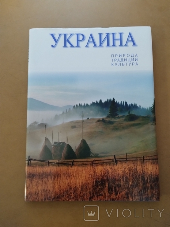 Книга Украина Природа Традиции Культура, фото №2