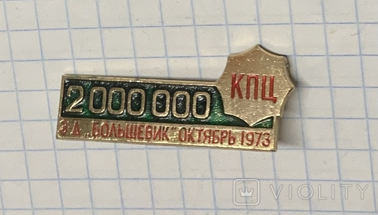 Завод Большевик КПЦ 2000000 тонн .Ленинград 1973г. кузнечно-прессовый цех, фото №2