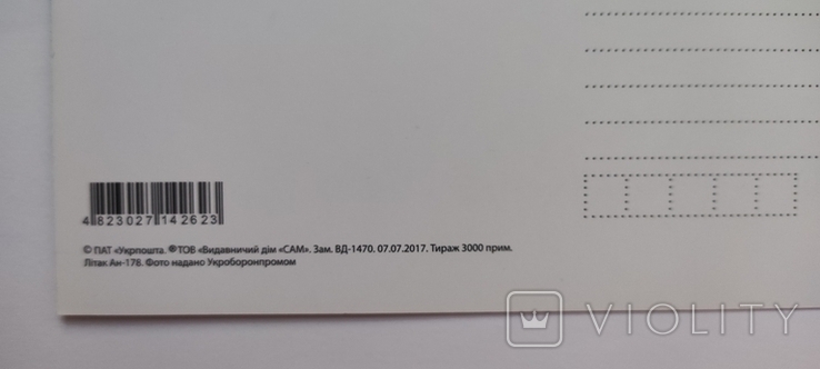 Картмаксимум літак АН - 178 Укрпошта 2017 тираж меньше 3000 штук, фото №5
