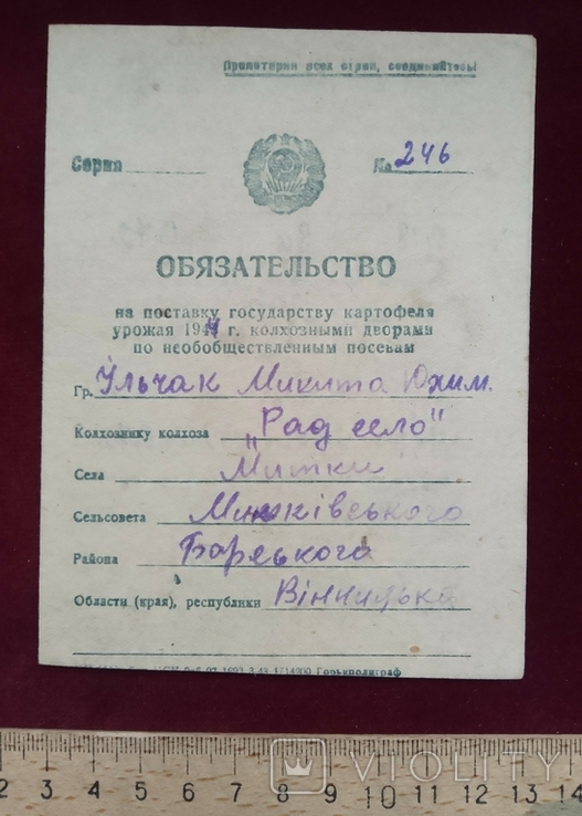 1940-і роки господарські квітанції 3 шт., фото №9