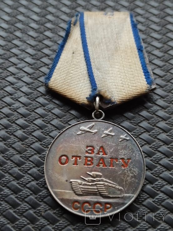 Медаль за отвагу, фото №2