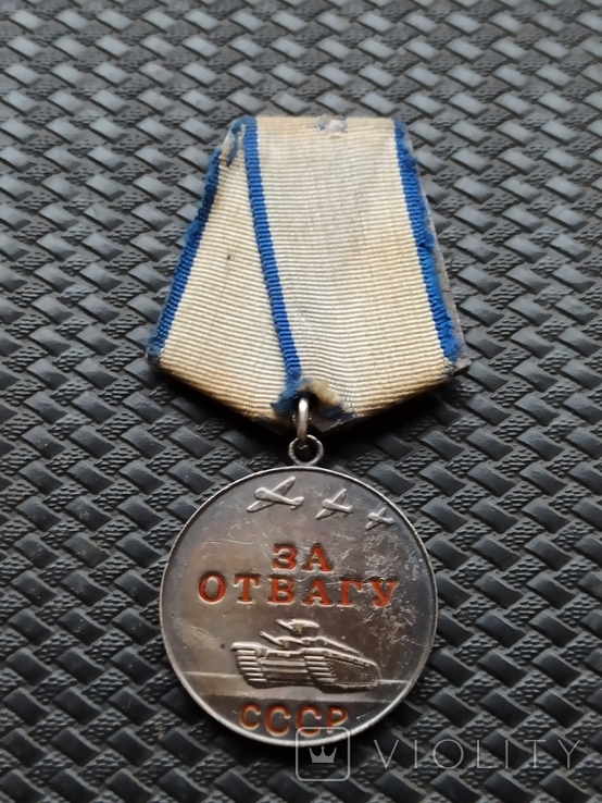 Медаль за отвагу, фото №4