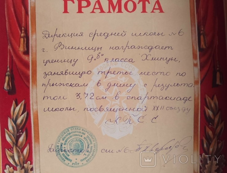 1961 г. Школьная спартакиада ДОСААФ СССР, фото №5