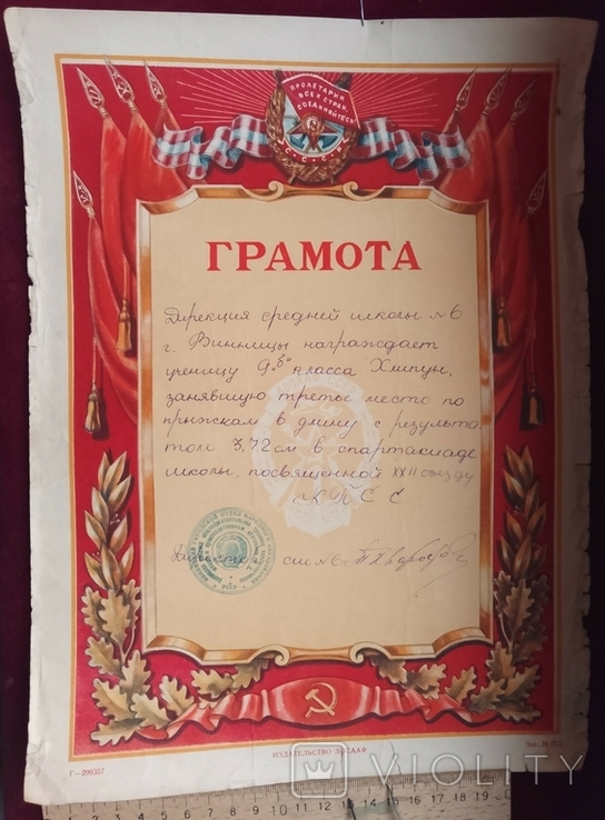 1961 г. Школьная спартакиада ДОСААФ СССР, фото №2