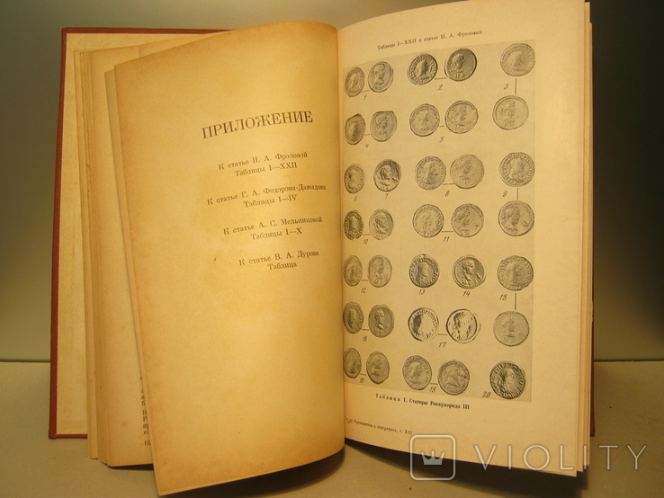 Нумизматика и эпиграфика XIII том 1980г. Тираж 8450 экз., фото №7