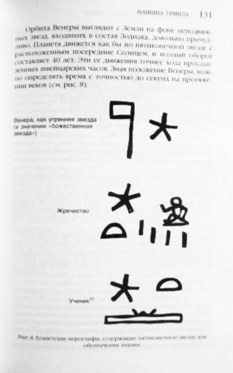 Машина Уриила. Когда небо упало на землю...Кристофер Найт, Роберт Ломас, фото №9