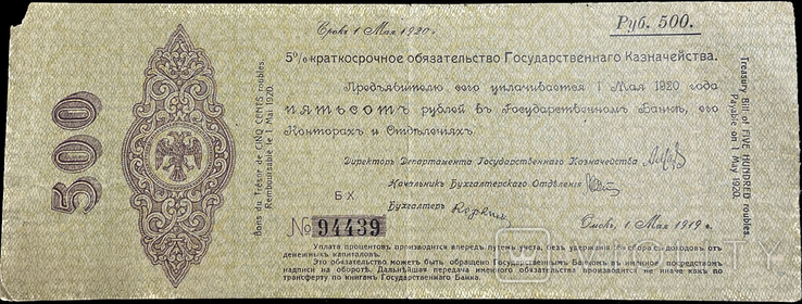 Краткосрочное обязательство на 500 рублей, фото №2