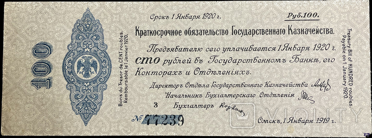 Краткосрочное обязательство на 100 рублей, фото №2