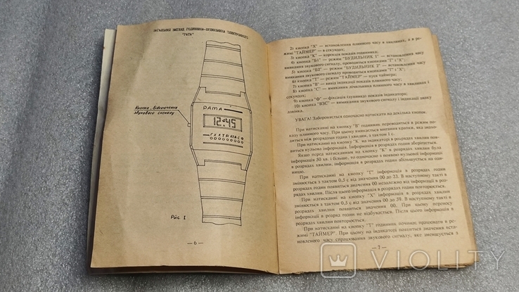 Керівництво по експлуатації. Годинник-будильник РАТА, фото №8