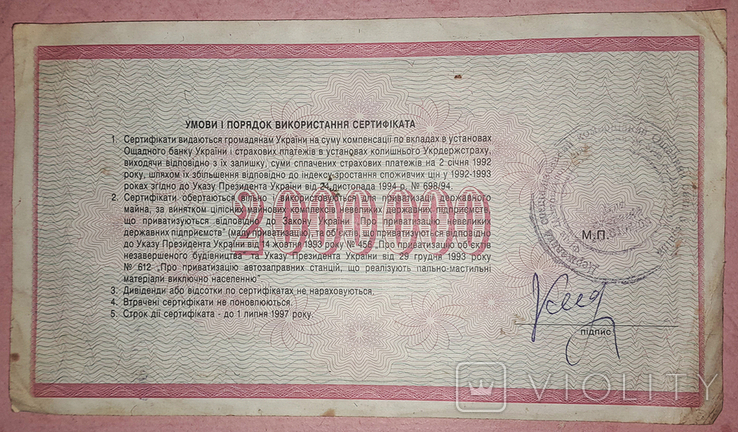 Сертификат на 2000000 карбованцев, фото №3