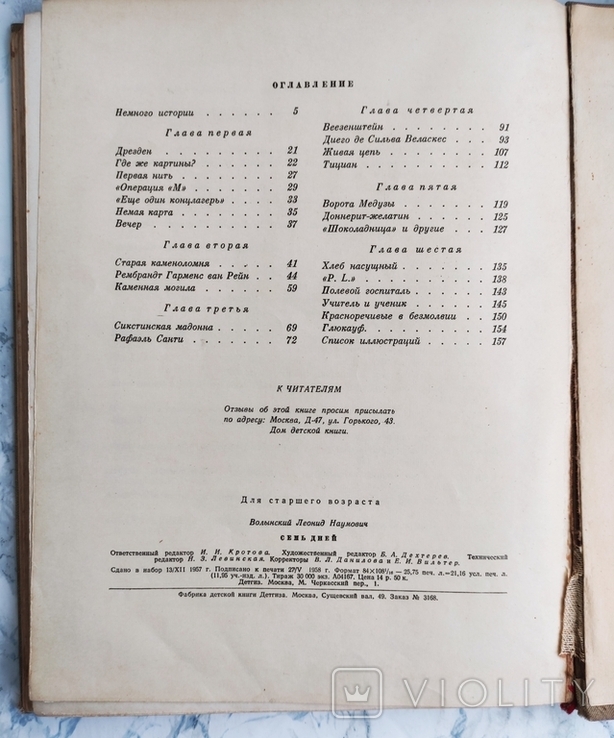 Л. Волинський. Семь дней. 1958г.Повесть о спасении Дрезденской галереи., фото №4