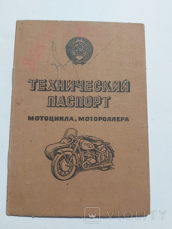 Техпаспорт на мотоцикл Паннония 69г.в. со справкой о продаже., фото №2
