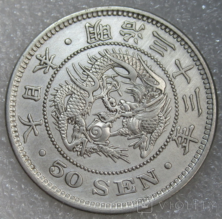 50 сен 1900 г. (Мейдзи) Япония, серебро, фото №3
