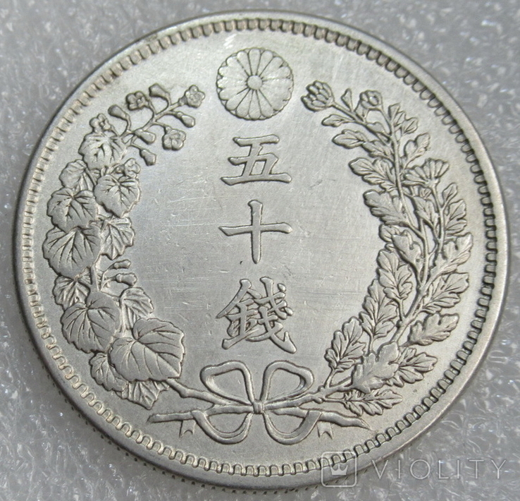 50 сен 1900 г. (Мейдзи) Япония, серебро, фото №6