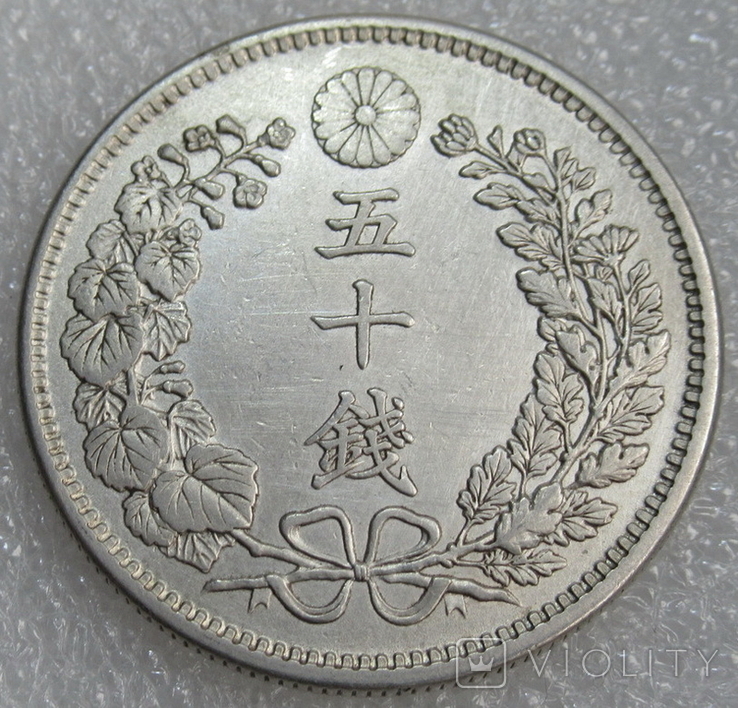 50 сен 1900 г. (Мейдзи) Япония, серебро, фото №7