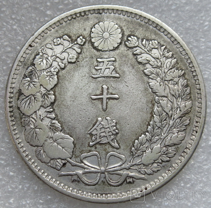 50 сен 1904 г. (Мейдзи) Япония, серебро, фото №9