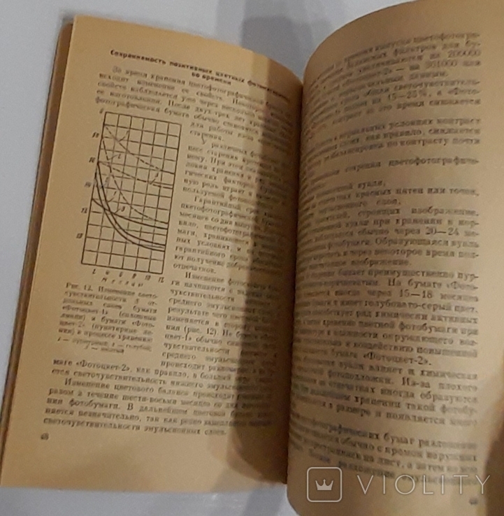 Книга "Позитивный процесс в цветной фотографии". М. А. Лихтциндер. 1969, фото №9