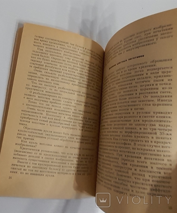 Книга "Позитивный процесс в цветной фотографии". М. А. Лихтциндер. 1969, фото №10