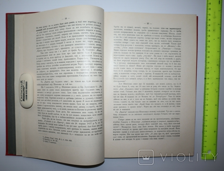 Шевченко як маляр. 1914г. Львов. Новицкий О. (книга), фото №10