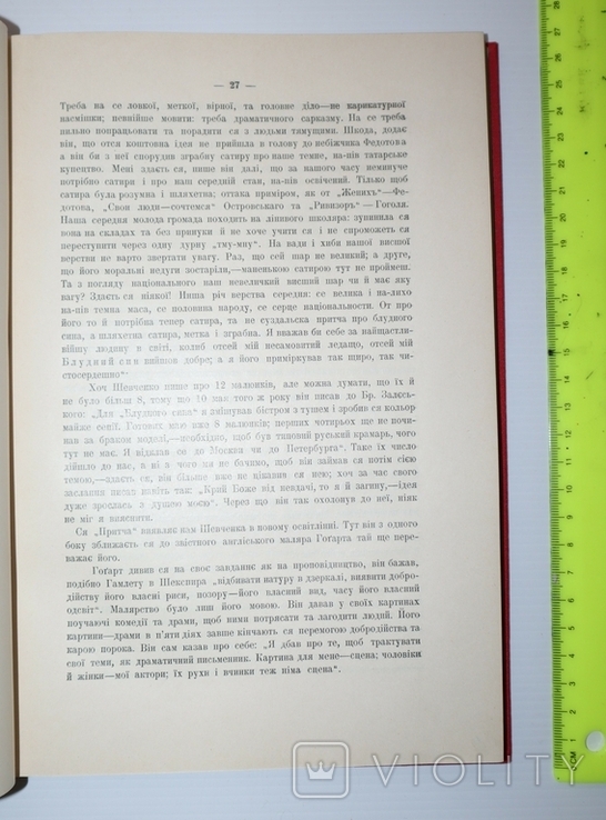 Шевченко як маляр. 1914г. Львов. Новицкий О. (книга), фото №11