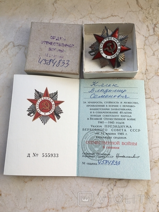 Орден Отечественной Войны степени ( 4584833) + Орденская книжка, фото №2