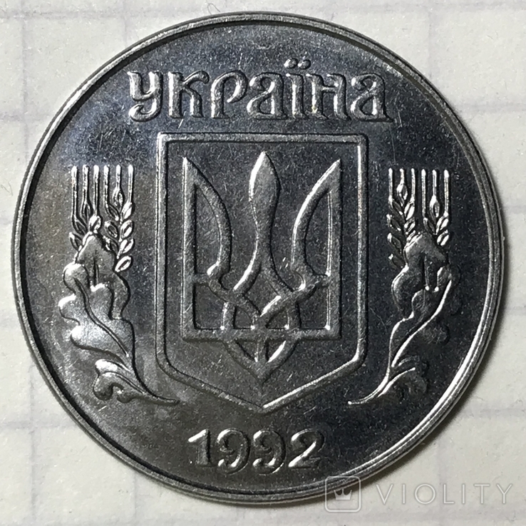 5коп 1992г следы соударения на аверсе и реверсе монеты, фото №3