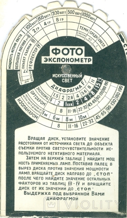 Фотоэкспонометр бумажный Мин.прибор СССР, фото №3