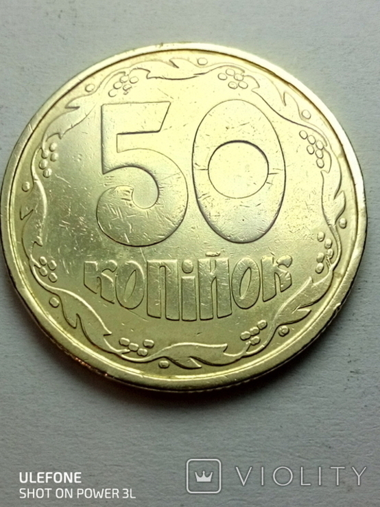 50 коп.1992 г.Оливки., фото №3