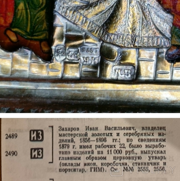 Ікона Дванадесятих Свят, срібло 84 (875), 1878р. 31,2х26,7 см, фото №10