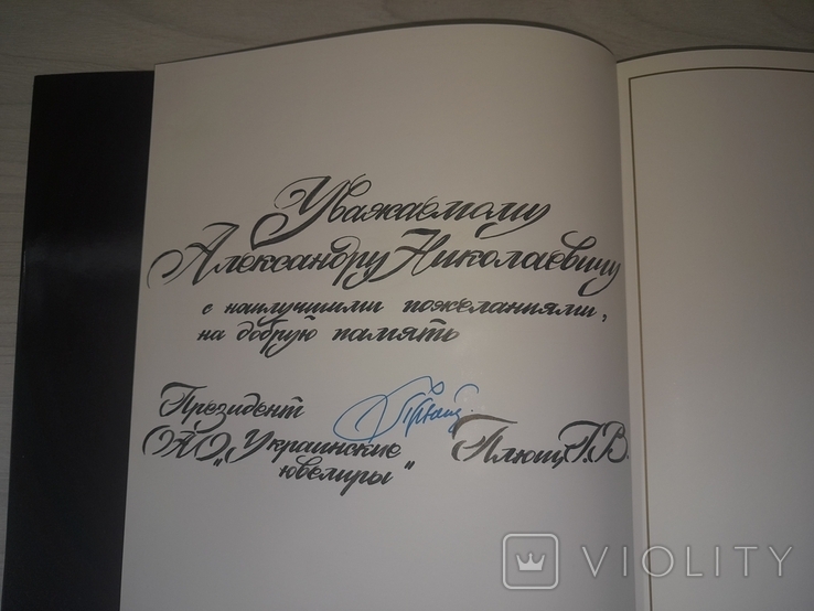 "Ювелирпром" Альбом Каталог Автограф Плющ Г.В., фото №8