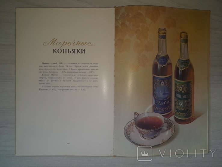 Украинские виноградные вина и коньяки Внешторгиздат, фото №10