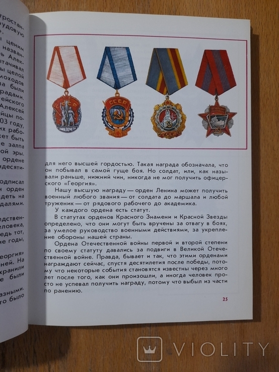 С. Медынский. Самый главный орден. 1980 г., фото №4