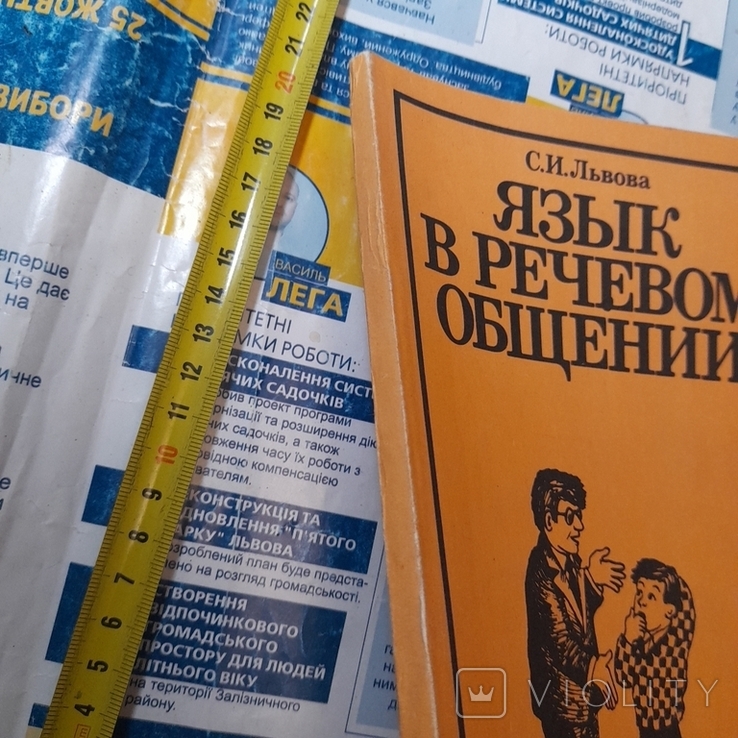 ЛЬвова "Язык в речевом общении" 1991, фото №3