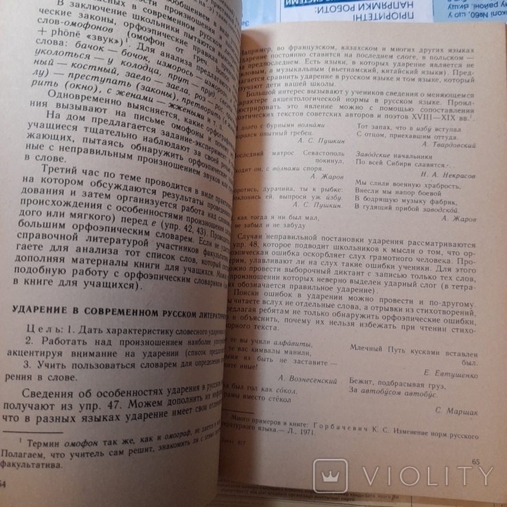 ЛЬвова "Язык в речевом общении" 1991, фото №7