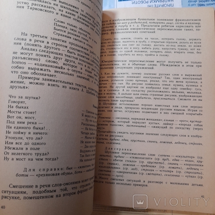 ЛЬвова "Язык в речевом общении" 1991, фото №8