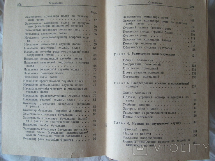 Устав внутренней службы ссср, фото №4