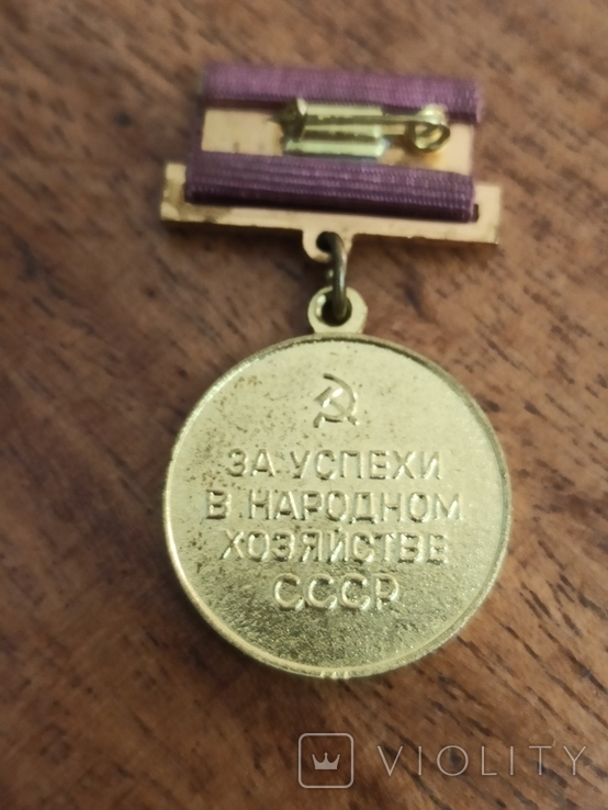 Медаль ВДНХ с удостоверением 15689, фото №4